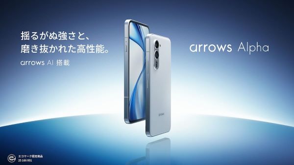 FCNT、SIMフリーモデルの「arrows Alpha」を発売