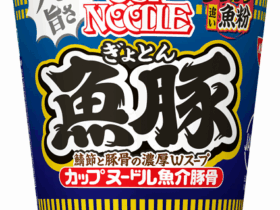 日清食品、「カップヌードル 魚豚 (ぎょとん)」を発売