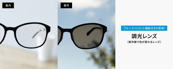 インターメスティック、「Zoff」から「ブルーライトカット機能付き調光レンズ」をZoff公式オンラインストアで発売