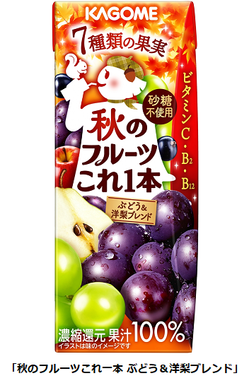 カゴメ、「秋のフルーツこれ一本 ぶどう&洋梨ブレンド」を期間限定販売