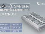 センチュリー、M.2 NVMe SSD用外付けケース「USB 4 you Silver Base」を発売