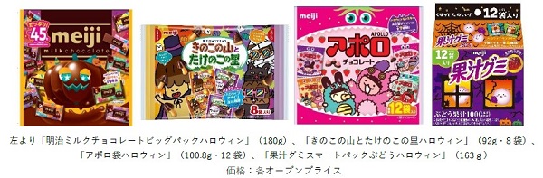 明治、ハロウィン限定パッケージ商品「明治ミルクチョコレートビッグパックハロウィン」などを期間限定発売