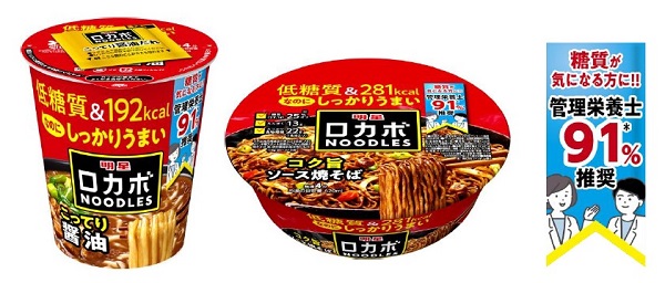 明星食品、｢明星 ロカボ NOODLES｣4品を管理栄養士推奨パッケージに変更し発売