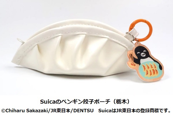 JR東日本商事、栃木名物の餃子をモチーフにしたご当地Suicaのペンギン餃子ポーチを発売