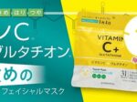 ドウシシャ、フェイシャルマスクをシリーズ展開している「EVERYYOU」からビタミンC・グルタチオン配合の商品を発売