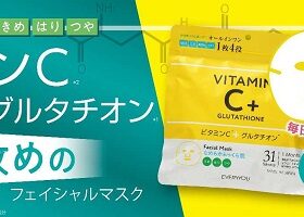 ドウシシャ、フェイシャルマスクをシリーズ展開している「EVERYYOU」からビタミンC・グルタチオン配合の商品を発売