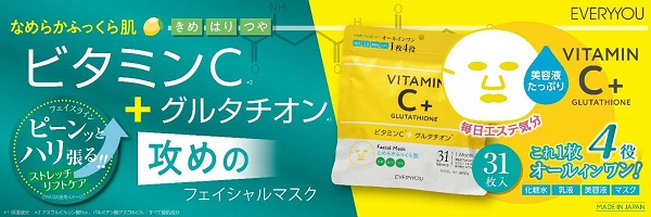 ドウシシャ、フェイシャルマスクをシリーズ展開している「EVERYYOU」からビタミンC・グルタチオン配合の商品を発売