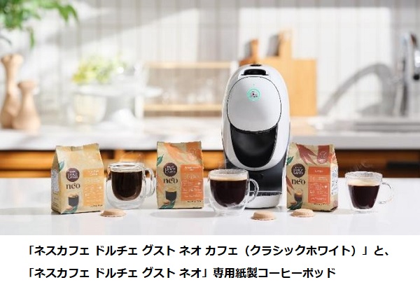 ネスレ日本、「ネスカフェ ドルチェ グスト」ブランドの最先端モデル「ネスカフェ ドルチェ グスト ネオ」を発売
