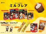 赤城乳業、「ミルクレアベルギーチョコレート、焦がしキャラメル」の「ハイキュー!!」とのコラボパッケージを数量限定で発売