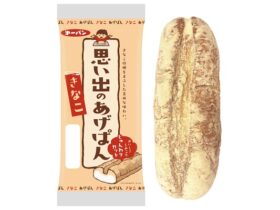第一屋製パン、「思い出のあげぱん きなこ」を発売