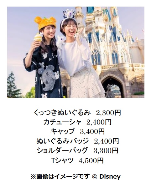 オリエンタルランド、東京ディズニーランドと東京ディズニーシーで「ディズニー・ハロウィーン」のスペシャルグッズなどを販売