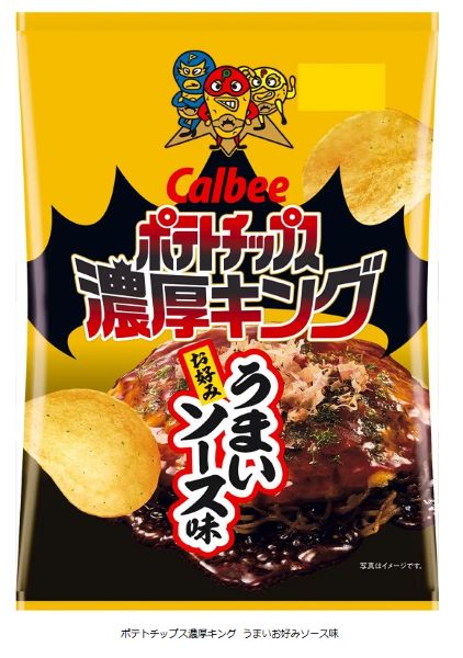 カルビー、「ポテトチップス濃厚キング うまいお好みソース味」をコンビニで期間限定発売