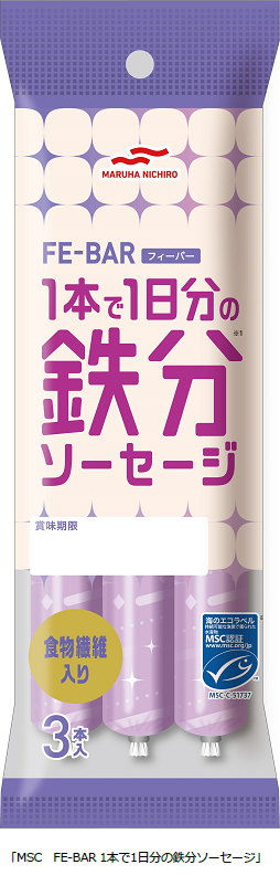 マルハニチロ、フィッシュソーセージ「MSC FE-BAR 1本で1日分の鉄分ソーセージ」を発売