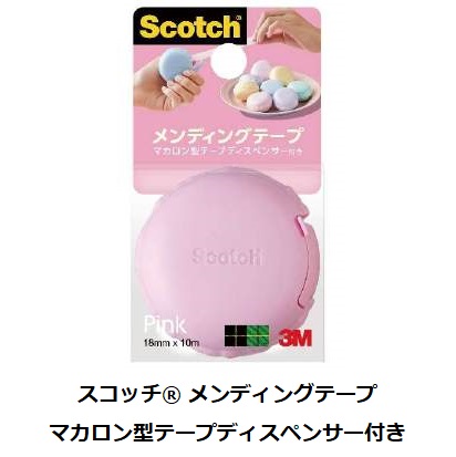 スリーエムジャパン、スコッチブランドより「スコッチ メンディングテープ マカロン型テープディスペンサー付き」を発売