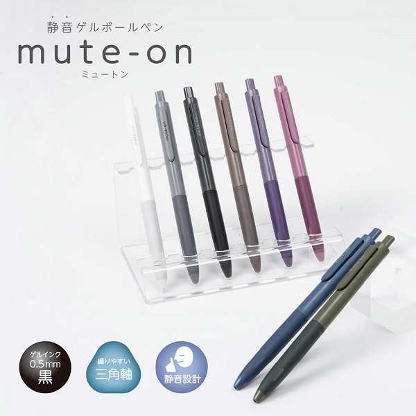 サンスター文具、静音設計のゲルボールペン「ミュートン」の新色全8種を発売
