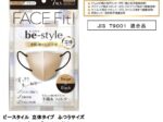 白元アース、小顔に魅せるマスク「ビースタイル 立体タイプ ふつうサイズ」の新色「ベージュ×ブラック 7枚入」を発売