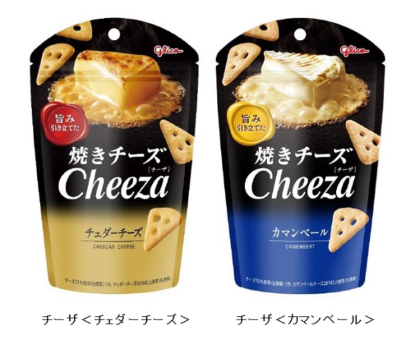 江崎グリコ、濃厚チーズおつまみ「チーザ＜チェダーチーズ＞」「チーザ＜カマンベール＞」をリニューアル発売
