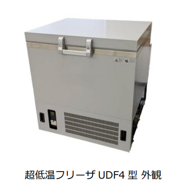 荏原、超低温フリーザ UDF4型を発売