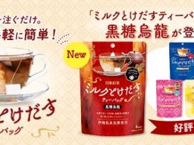 三井農林、「ミルクとけだすティーバッグ 黒糖烏龍4袋入り」を発売