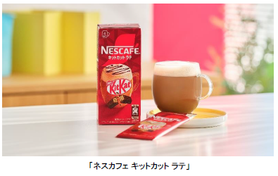 ネスレ日本、「キットカット」の味わいをラテで楽しめる「ネスカフェ キットカット ラテ」を発売