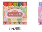 サクラクレパス、「クーピー マーカー5 レトロ喫茶/ポップダイナー」を販売開始