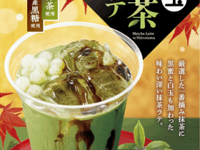 ゼンショーHD、「なか卯」で一番摘み抹茶を使用した「白玉抹茶ラテ」を販売