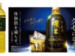 伊藤園、機能性表示食品「お〜いお茶 濃い茶 PREMIUM STRONG」の1Lスリムペットボトル製品を発売