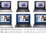 デル・テクノロジーズ、New DellシリーズのAMD新CPU搭載ノートパソコン「Dell 14/16」の3製品を発売