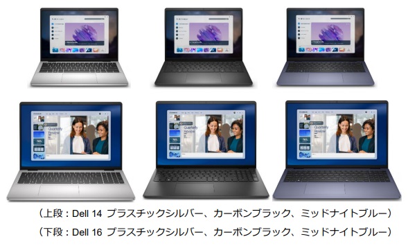 デル・テクノロジーズ、New DellシリーズのAMD新CPU搭載ノートパソコン「Dell 14/16」の3製品を発売