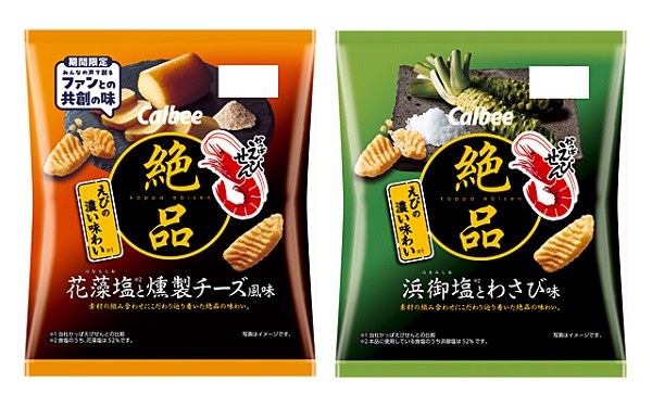 カルビー、「絶品かっぱえびせん 花藻塩と燻製チーズ風味」を期間限定発売