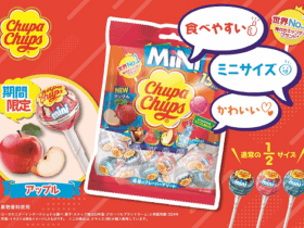 クラシエ、期間限定フレーバーを加えた「チュッパチャプス ミニ アソートバッグ15本」を発売