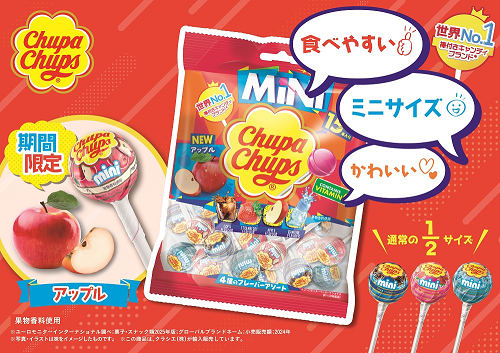 クラシエ、期間限定フレーバーを加えた「チュッパチャプス ミニ アソートバッグ15本」を発売