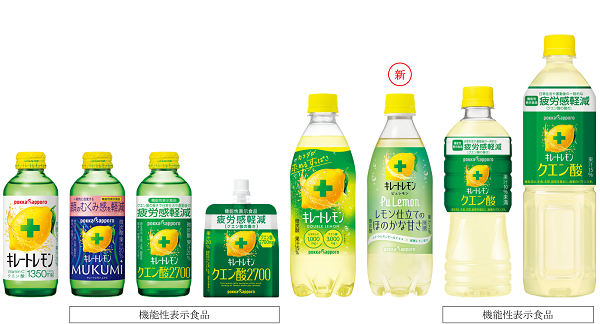 ポッカサッポロ、「キレートレモンPuLemon（ピュレモン）」発売