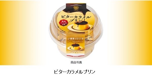 トーラク、「ビターカラメルプリン」を発売