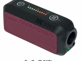 TGES、レーザー式アンモニア検知器「レーザー・アンモニア」を販売開始