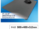 ゲオHD、ゲオストアで「ゲーミングガラスマウスパッド（GRDWG_MUSPBK）」を発売
