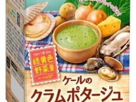 ファンケル、「ケールのクラムポタージュ」と「トマト&ケールポタージュ」を数量限定発売