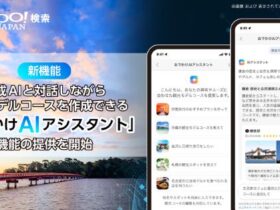 LINEヤフー、「Yahoo!検索」で観光モデルコースを生成AIが提案する「おでかけAIアシスタント」機能の提供を開始