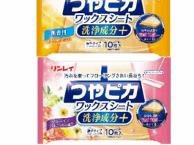 リンレイ、「つやピカワックスシート 洗浄成分+」と「つやピカクリーン&コートスプレー」を発売