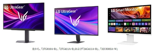 LGエレクトロニクス、ゲーミングモニターシリーズ「LG UltraGear」などを発売