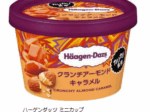 ハーゲンダッツジャパン、ハーゲンダッツミニカップ「クランチアーモンドキャラメル」などを期間限定発売