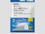 ウエルシア薬局、プライベートブランド「くらしWelcia」から「名コンビ！ラバー歯間ブラシと合体したフロス」を発売