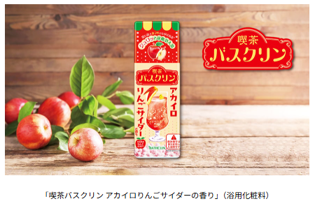 バスクリン、昭和レトロをテーマにした入浴料「喫茶バスクリン アカイロりんごサイダーの香り」を数量限定発売