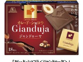 森永製菓、「カレ・ド・ショコラ＜ジャンドゥーヤ＞」と「カレ・ド・ショコラ＜ラングドシャ＞」を発売