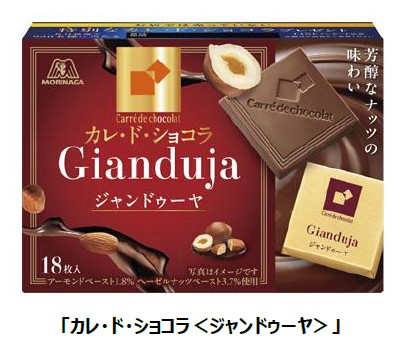 森永製菓、「カレ・ド・ショコラ<ジャンドゥーヤ>」と「カレ・ド・ショコラ<ラングドシャ>」を発売