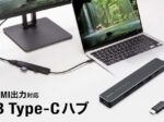サンワサプライ、4KのHDMI出力に対応した6in1 USB Type-Cドッキングハブを発売