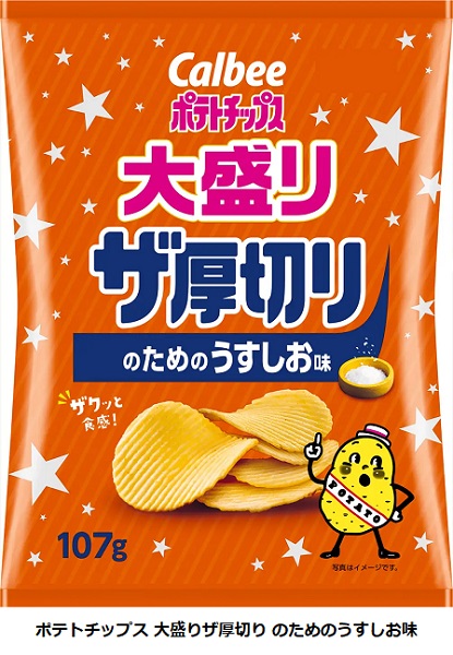 カルビー、「ポテトチップス 大盛りザ厚切り のためのうすしお味/のためののりしお味」を中部・近畿・中国エリアなどで発売