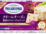 森永乳業、「フィラデルフィアデザート 6P クリームチーズと魅惑のラムレーズン&ナッツ」を期間限定発売