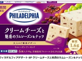 森永乳業、「フィラデルフィアデザート 6P クリームチーズと魅惑のラムレーズン&ナッツ」を期間限定発売