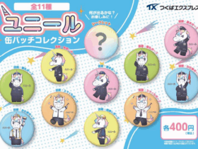 首都圏新都市鉄道、「ユニール 缶バッジ / アクリルキーホルダー」を発売